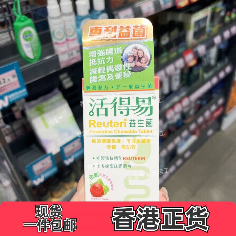 日本命力活得易益生菌60粒草莓味