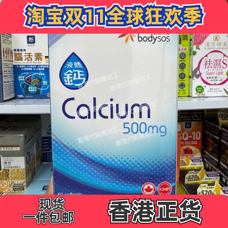 宝健先锋液体钙60粒正品包邮