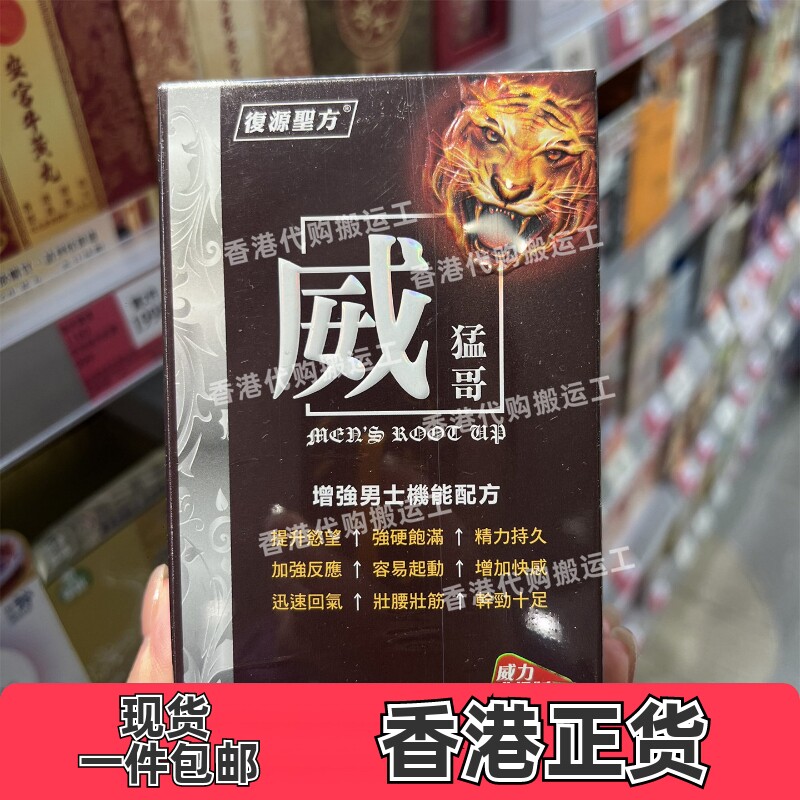 威猛哥胶囊80粒正品香港万宁