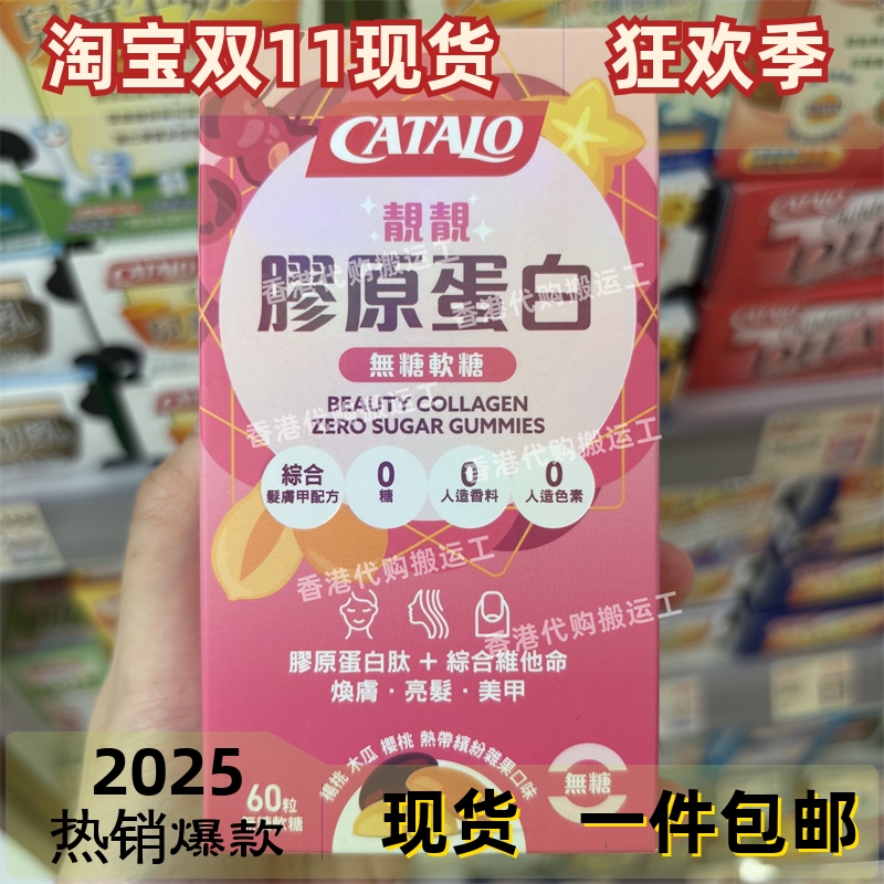 香港代购家得路胶原蛋白无糖软糖60粒综合维生素焕肤亮 包邮