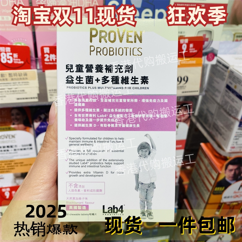 香港代购万宁专柜PROVEN儿童益生菌+多种维生素30粒正品包邮