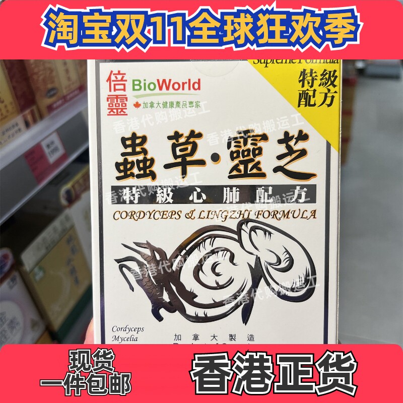 倍灵虫草灵芝胶囊72粒香港代购