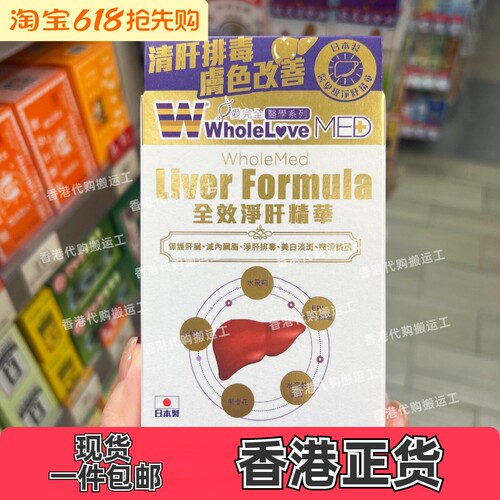 日本爱完全全效净肝精华解酒包邮
