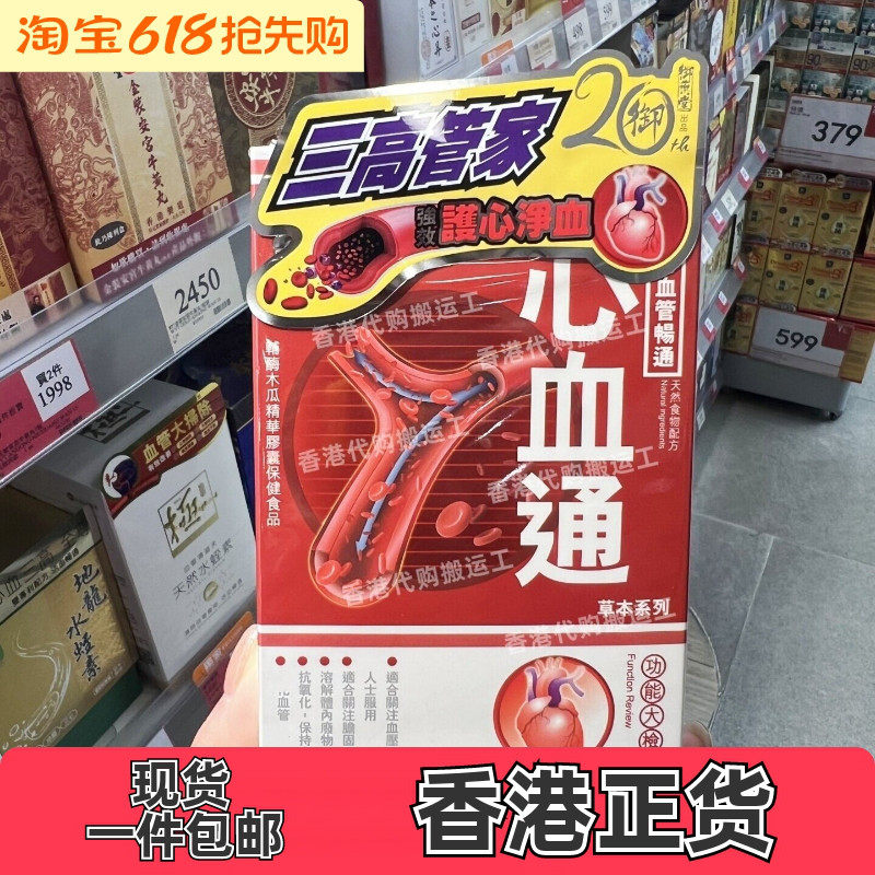 香港代购御药堂心血通辅酶胶囊60粒改善血管畅通舒脉健体正品包邮
