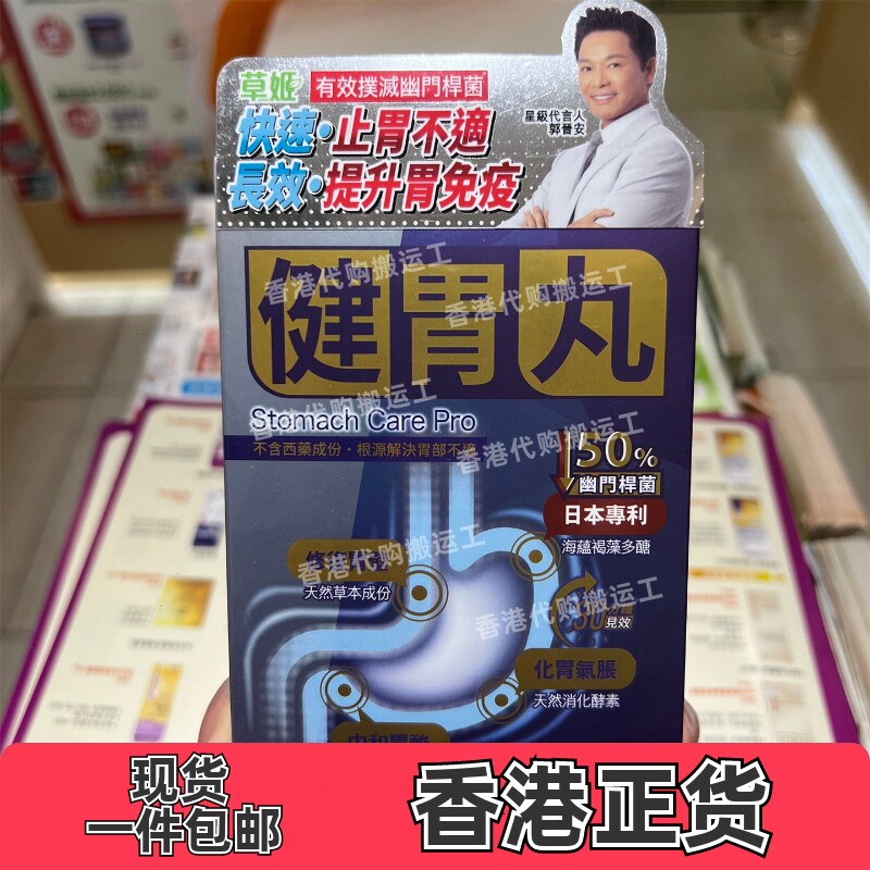 香港代购草姬健胃丸胶囊24粒正品