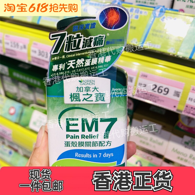香港代购枫之宝维骨力EM7氨基葡萄糖关节灵软骨胶囊30粒 正品包邮