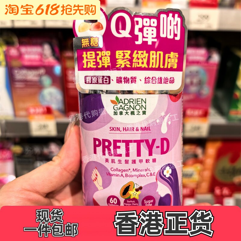香港代购德国枫之宝美肌生发护甲软糖60粒正品包邮
