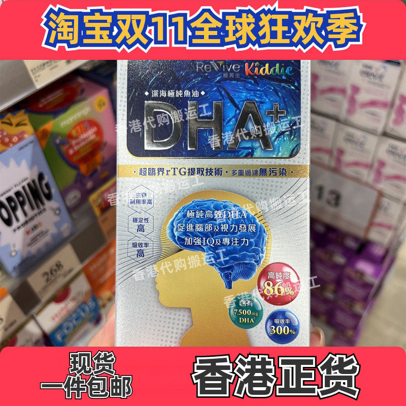 香港代购澳洲Revive维再生DHA+深海鱼油60粒促进脑部发育正品包邮