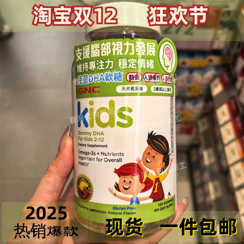 香港代购GNC儿童钙维生素D软糖2-12岁宝宝生长DHA120粒装正品包邮