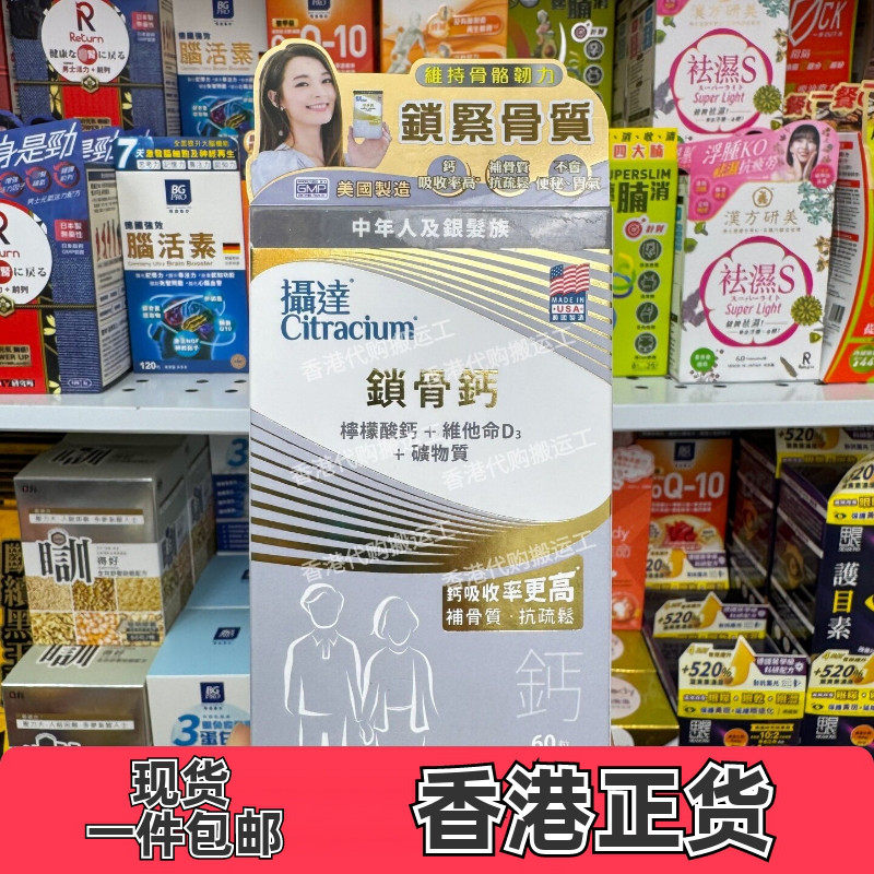 摄达柠锁骨钙片60粒强韧关节骨骼