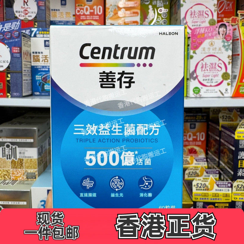 善存三效益生菌60粒装改善肠道