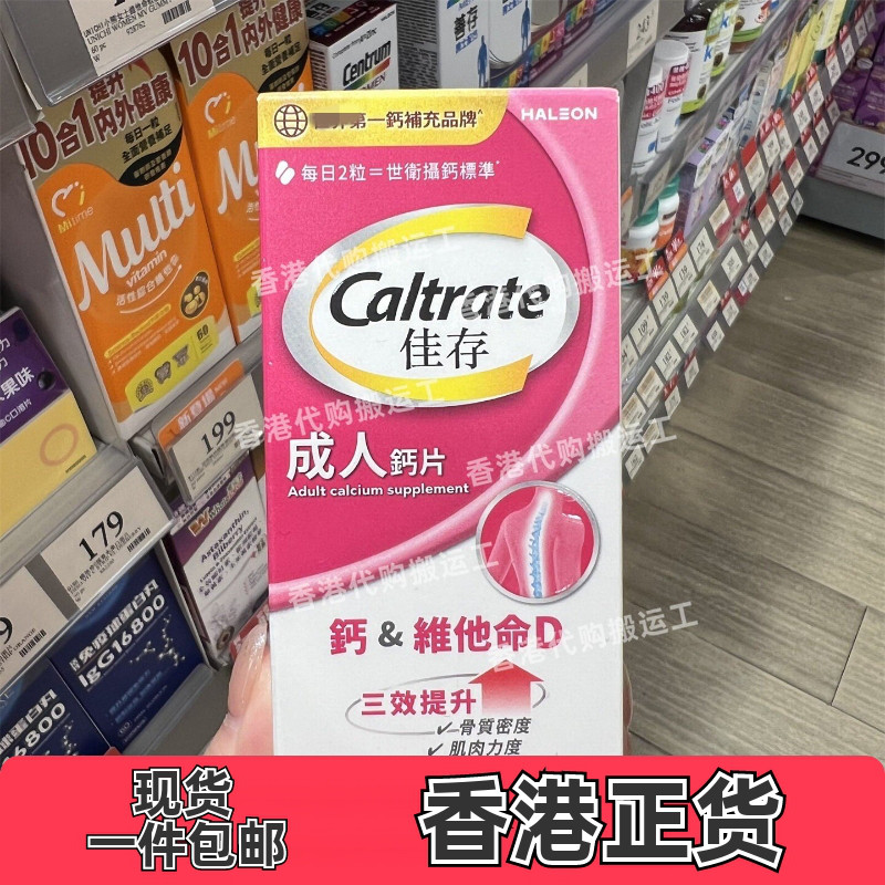 香港代购佳存+维他命D500IU钙片60粒帮助维持骨骼和肌肉强度包邮