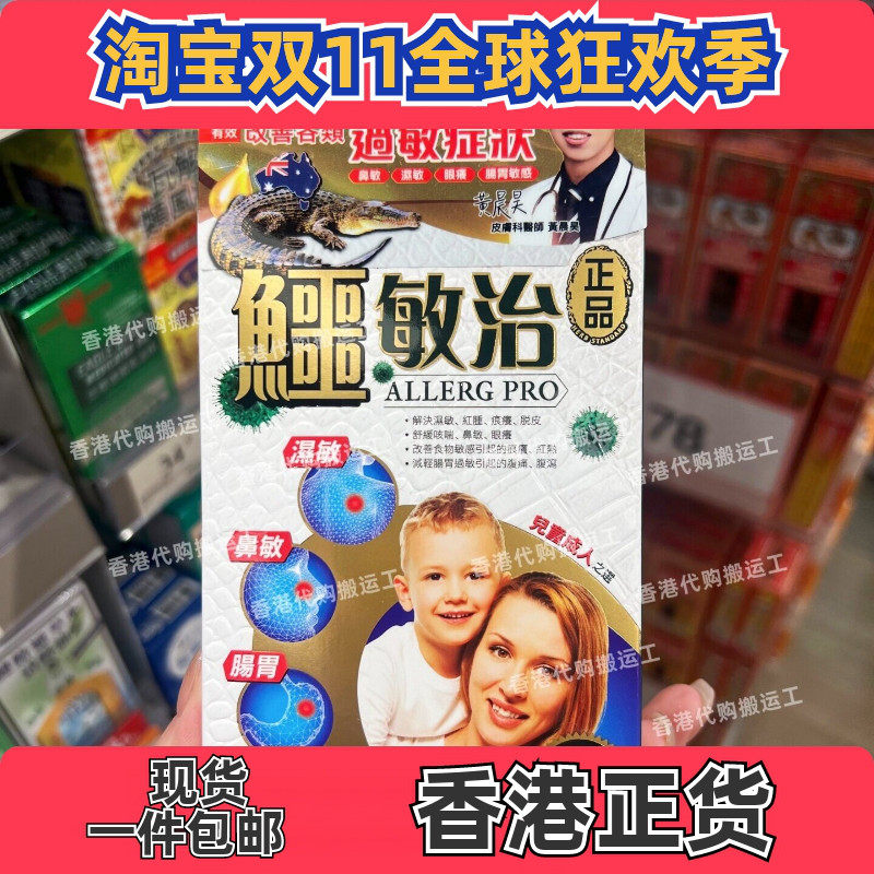 香港代购鳄敏治45粒正品包邮