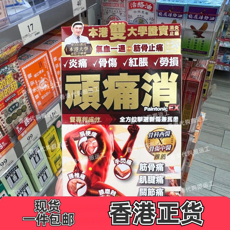 乐道顽痛消植物胶囊60粒肩颈腰痛