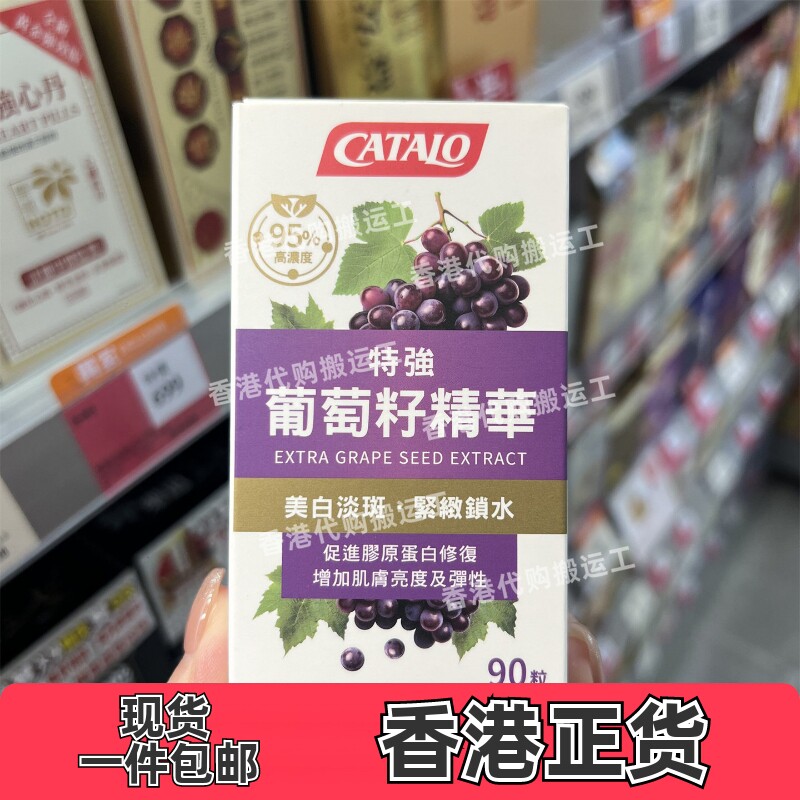 香港代购CATALO家得路特强葡萄籽精华胶囊美国制造90粒正品包邮