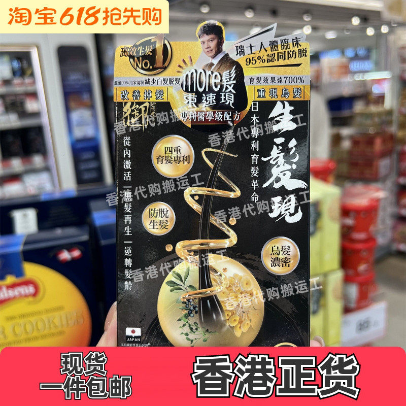 香港代购御药堂生发现60粒胶囊防掉发改善脱发促进头发正品包邮