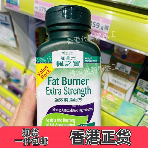 香港代购屈臣氏加拿大枫之宝强效消脂配方150粒正品包邮
