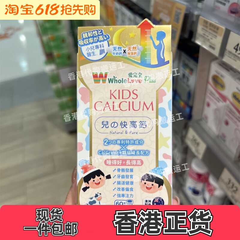 香港代购万宁爱完全 儿之快高钙60粒咀嚼片骨骼牙齿发育 包邮
