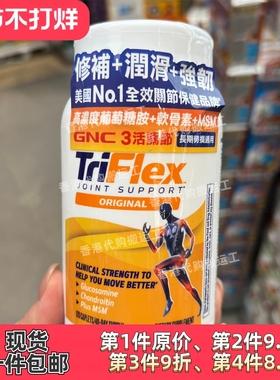 香港代购万宁GNC健安喜TRIFLEX 3活关节120粒关节正品包邮