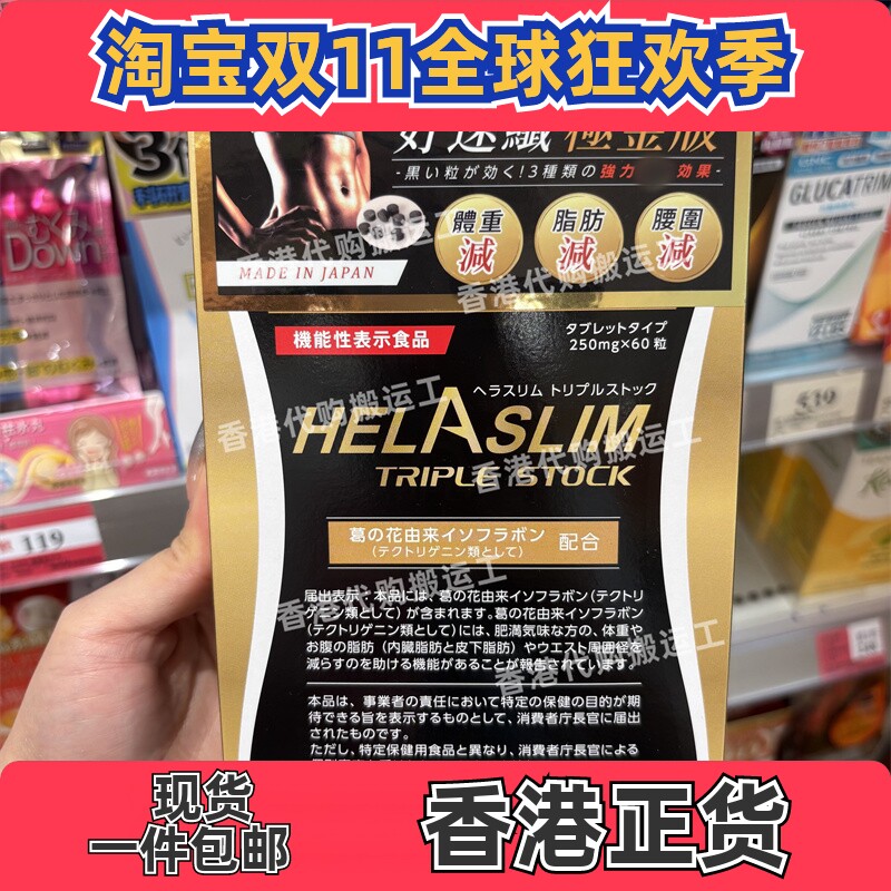 HELASLIM好速纤极金版葛根花丸