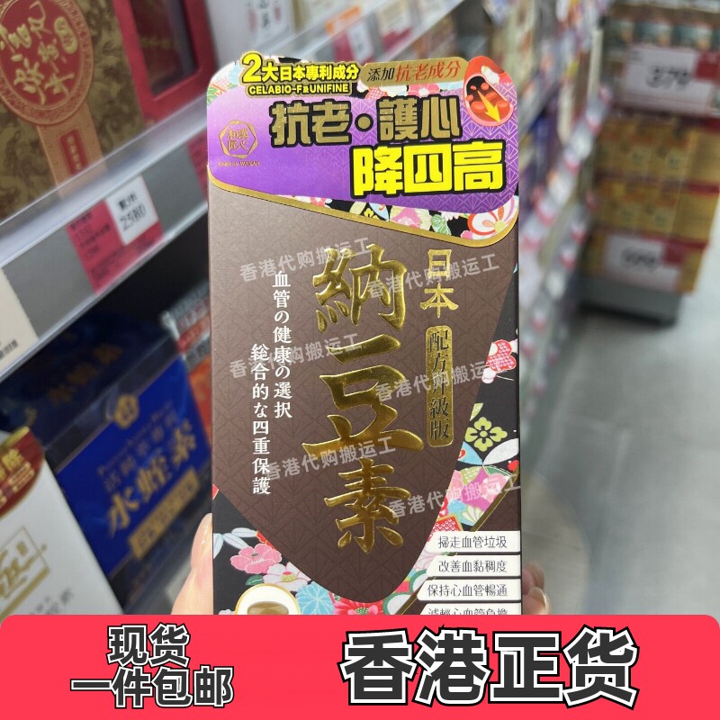 日本和汉纳豆素强效胶囊60粒