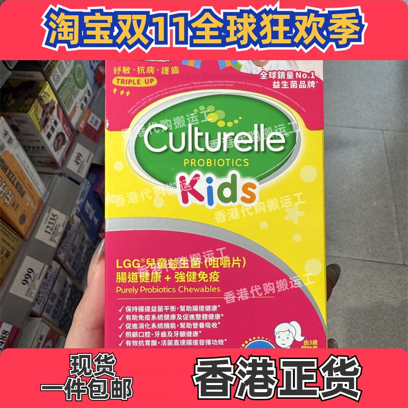 香港代购Culturelle康萃乐儿童肠道LGG益生菌咀嚼片30片 包邮