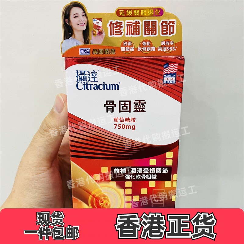香港代购摄达骨固灵200粒装强化骨关节葡萄糖胺软骨素正品包邮