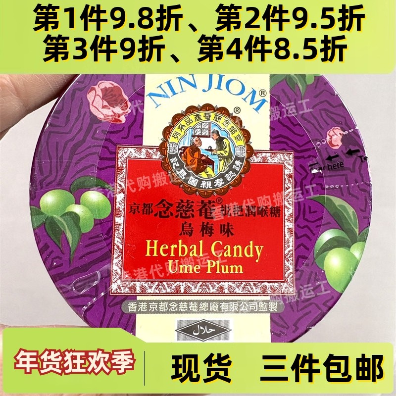 香港代购京都念慈菴枇杷润喉糖乌梅味60克正品现货