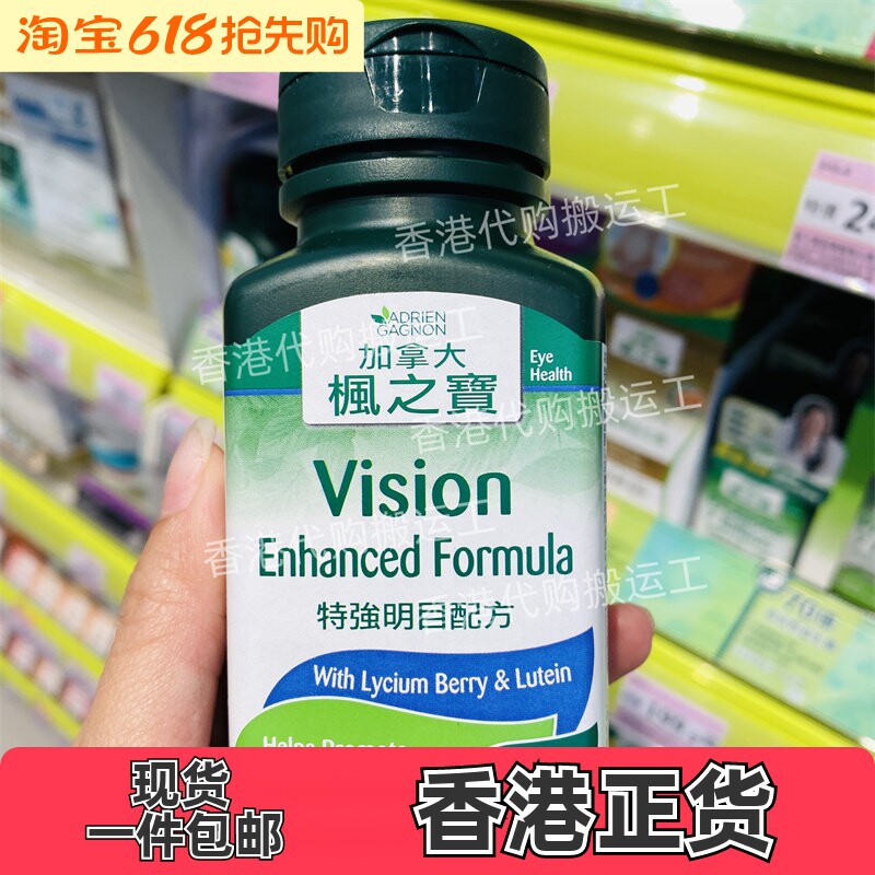 香港代购ADRIEN GAGNON枫之宝特强明 目配方胶囊90粒正品包邮