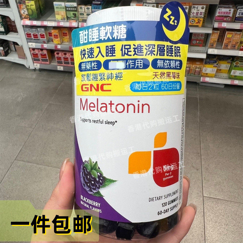 香港代购万宁GNC酣睡软糖120粒60日份量褪黑素天然黑莓味正品包邮