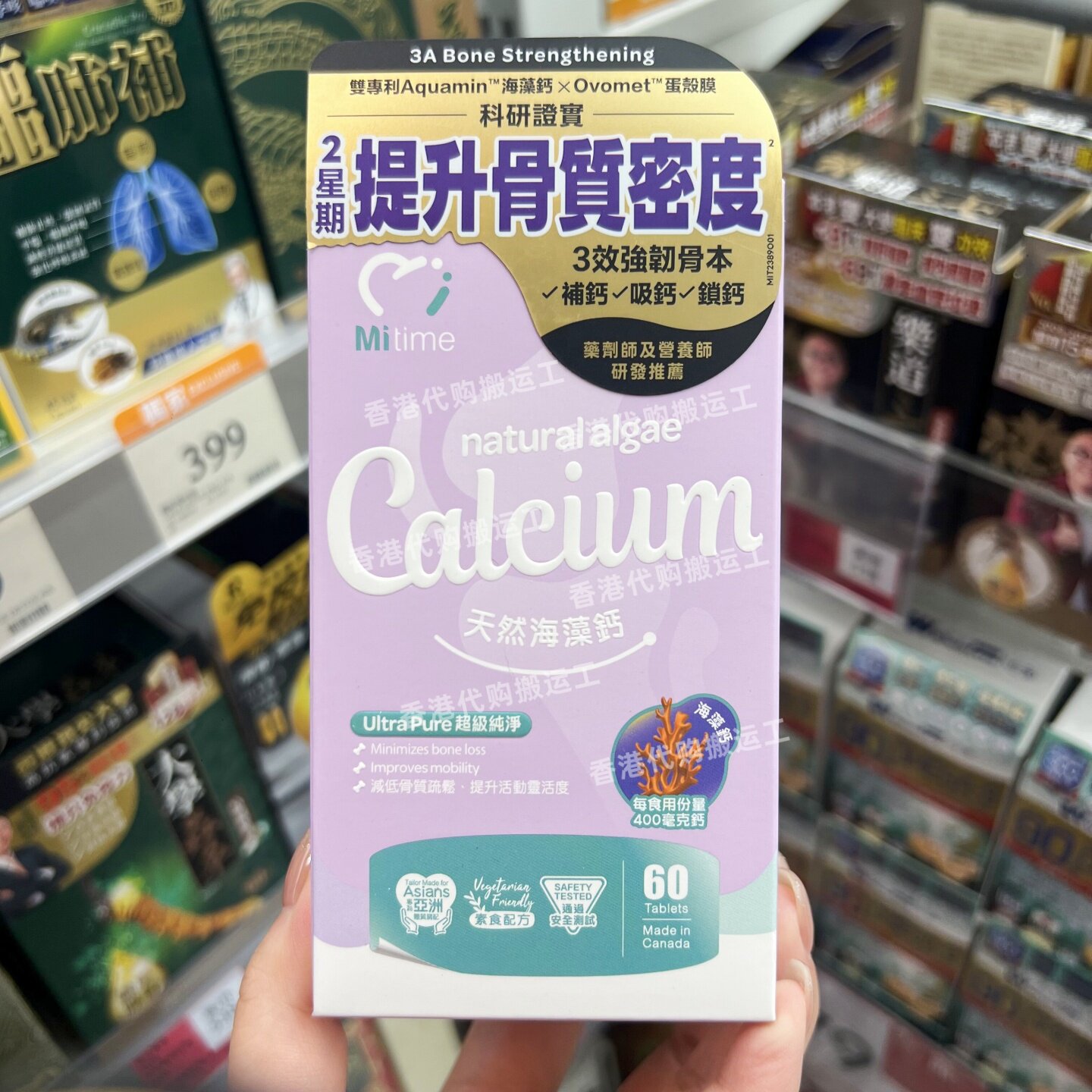 香港原装Mitime海藻钙片