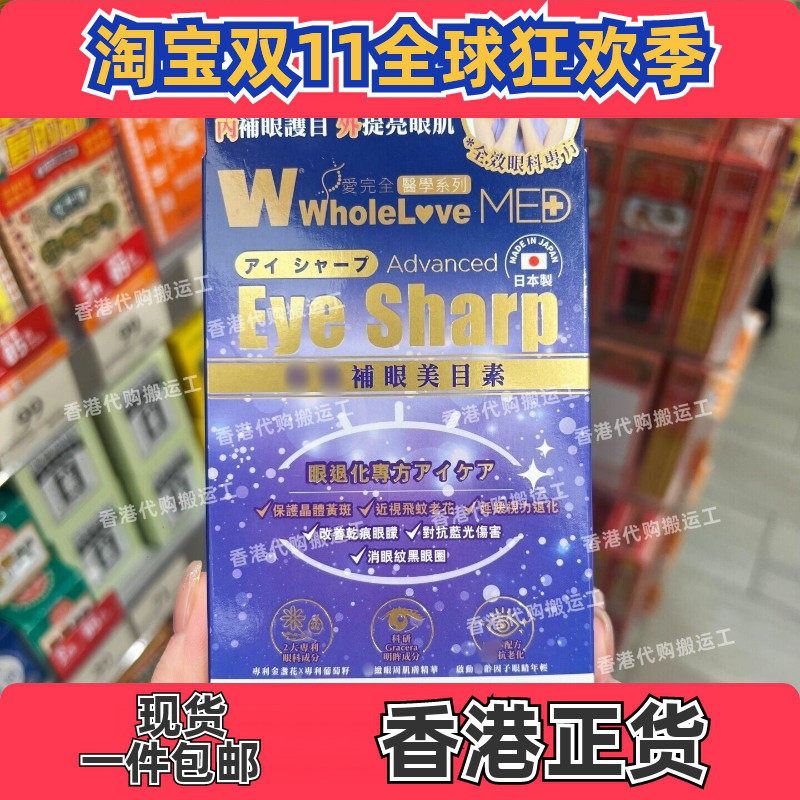 日本爱完全补眼胶囊60粒