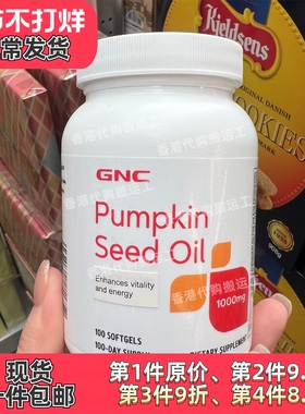 香港代购GNC健安喜南瓜籽油Pumpkin Seed Oil100粒装正品包邮