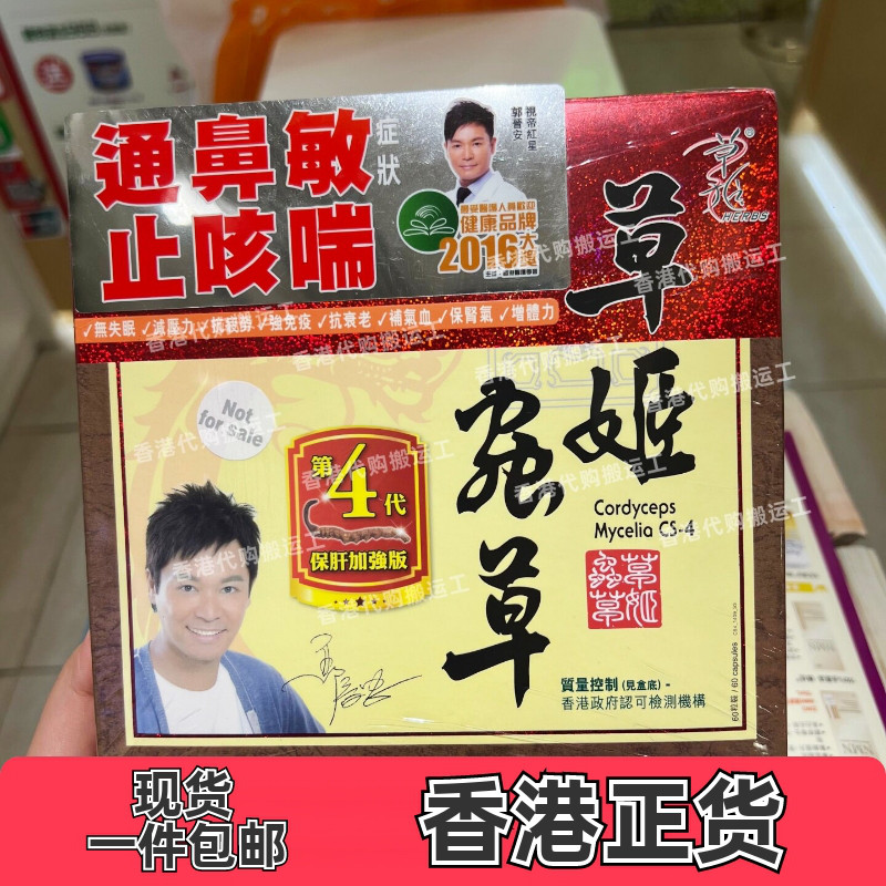 草姬虫草CS-4胶囊抗疲劳60粒