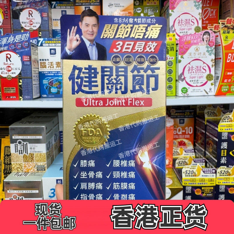 健营健关节90粒舒缓筋膜痛