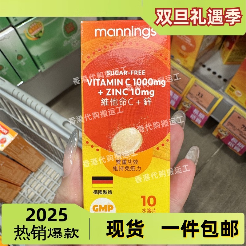 香港代购Mannings万宁正品维他命C+锌水溶片10粒装正品包邮