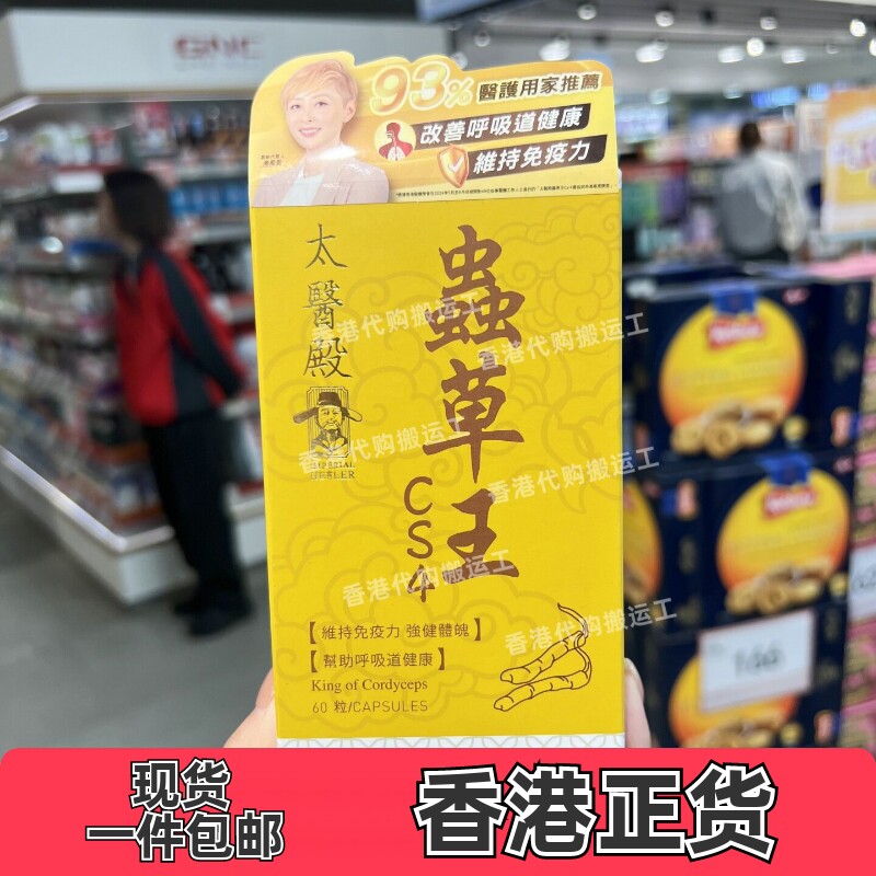 太医殿虫草王CS4胶囊清润调息