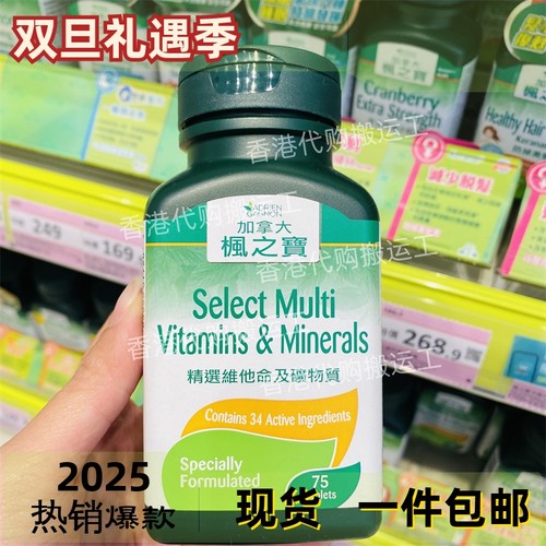 香港代购ADRIEN GAGNON枫之宝精选维他命及矿物质75粒装正品包邮