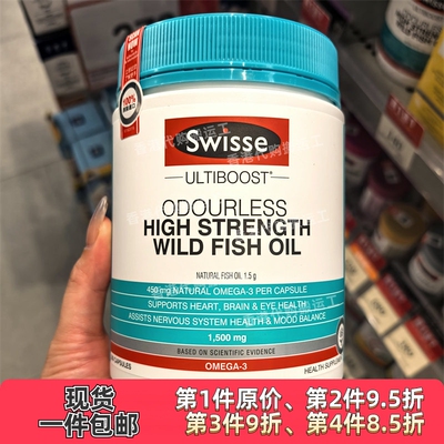 香港代购万宁澳洲swisse深海鱼油软胶囊中老年鱼肝油正品包邮
