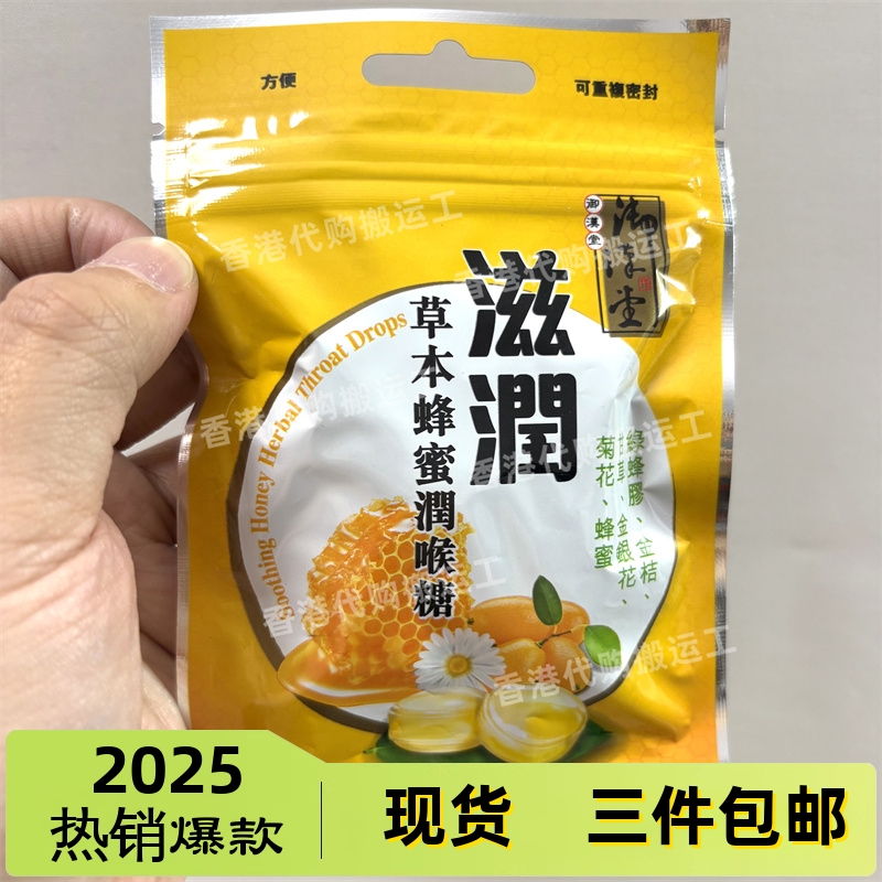 香港代购万宁御汉堂草本蜂蜜润喉糖26.6g硬糖正品现货