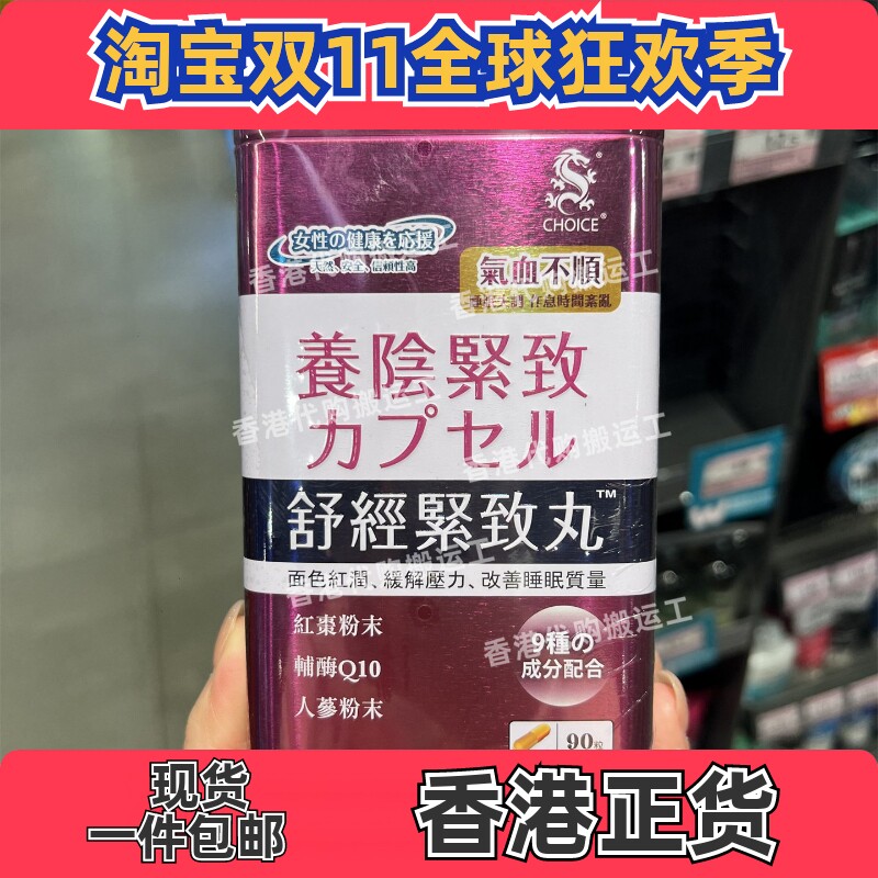 香港代购奇路氏奇路仕舒经紧致丸90粒装调节女性生理正品包邮