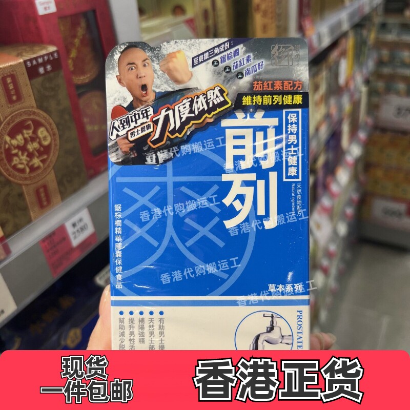 御药堂前列爽男士胶囊60粒