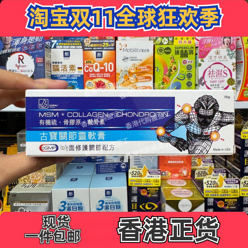 古宝关节灵软膏50克修护关节