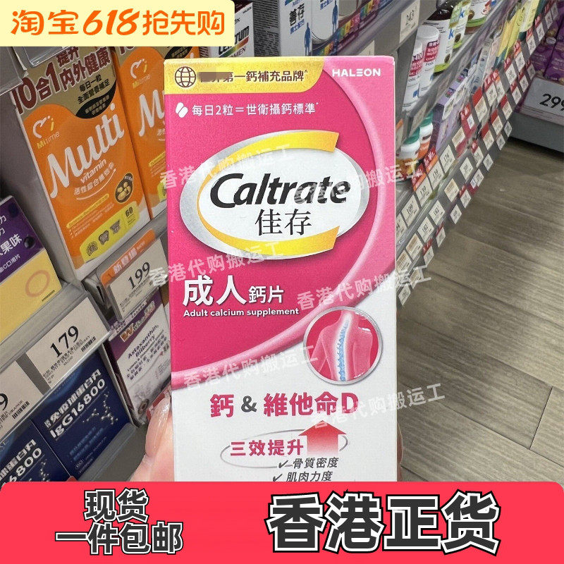 香港代购佳存+维他命D500IU钙片60粒帮助维持骨骼和肌肉强度包邮