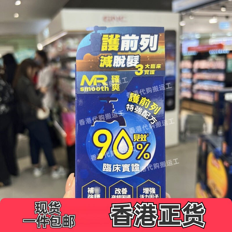 御药堂MRSMOOTH确爽胶囊30粒
