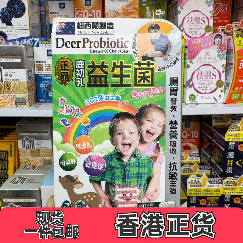 正品鹿初乳益生菌咀嚼60片助消化