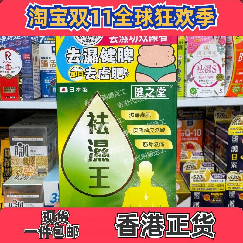 健之堂祛湿王胶囊60粒祛湿健脾