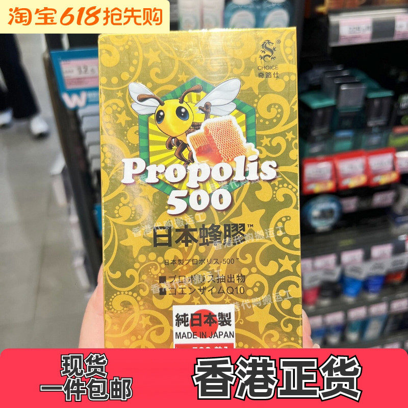 香港代购屈臣氏奇路氏奇路仕日本蜂胶500粒鼻敏感保健品正品包邮