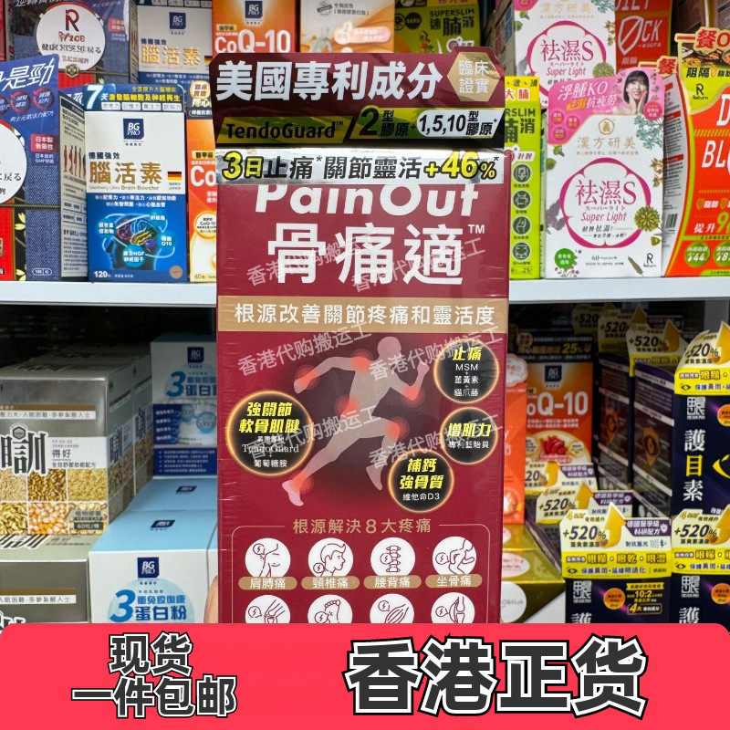 Colli-G骨痛适氨糖软骨素60粒