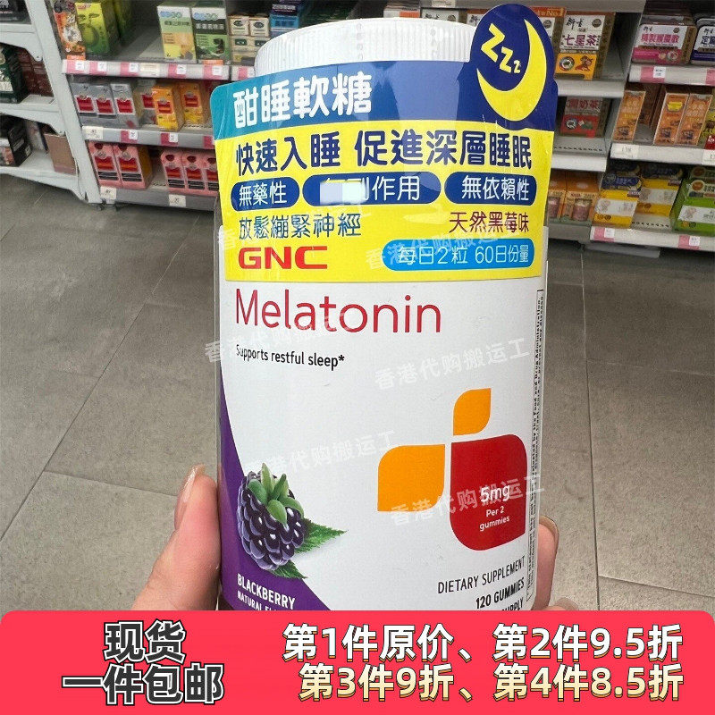 香港代购万宁GNC酣睡软糖120粒60日份量褪黑素天然黑莓味正品包邮